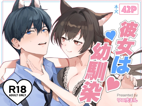 【韓国語版】彼女は幼馴染