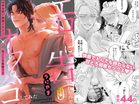 【繁体中文版】エロ垢に告られたのでオフパコしてみた