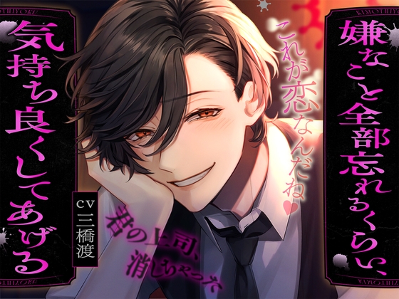【韓国語版】「これが恋なんだね?」嫌なこと全部忘れるくらい、気持ち良くしてあげる【CV.三橋渡】