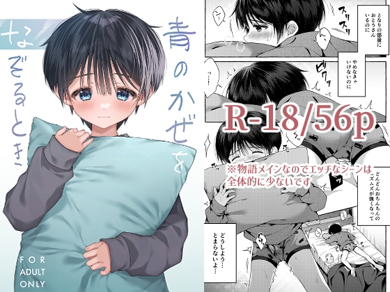 【簡体中文版】青のかぜをなぞるとき