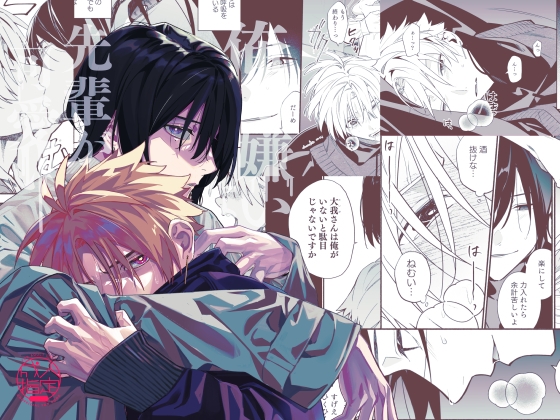 【簡体中文版】俺を嫌いな先輩が可愛い