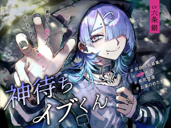 【繁体中文版】神待ちイブくん