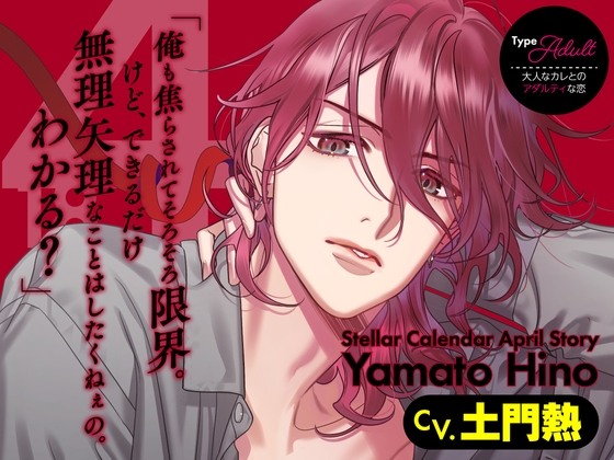 【簡体中文版】【CV.土門熱】Stellar Calendar(ステカレ)～April Story～