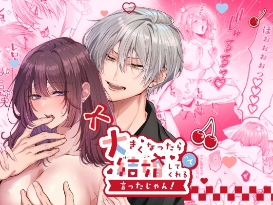 【韓国語版】大きくなったら結婚してくれるって言ったじゃん！