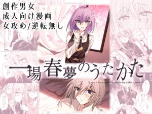 [RJ01355403] (Cassiopeia) 
一場春夢のうたかた