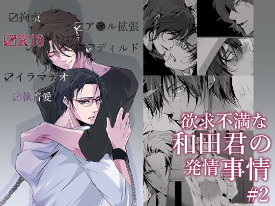 【韓国語版】欲求不満な和田君の発情事情 #2