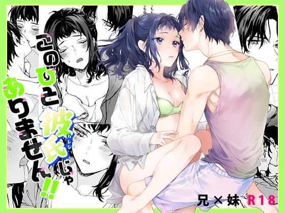 【繁体中文版】このひと彼氏じゃありません!!(3)～四ノ村兄妹の日常～