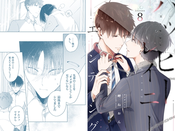 ハッピーレイニーエンディング(第8話)