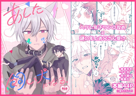 あした飼い犬になる。