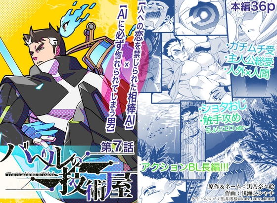 バベルの技術屋 第7話