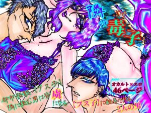 [RJ01373699] (ECO路地) 
隣の毒子さん