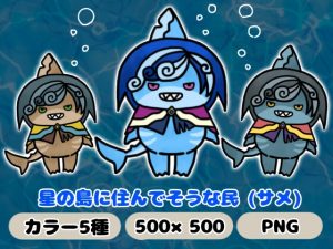 [RJ01373759] (komakatownmika) 
星の島に住んでそうな民「サメ」