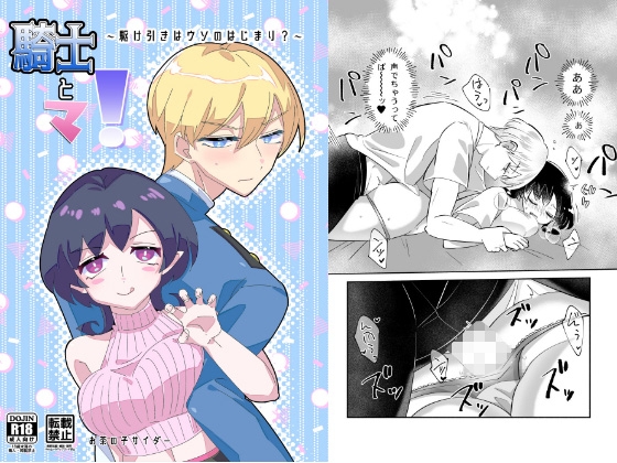 騎士とマ！～駆け引きはウソのはじまり?～