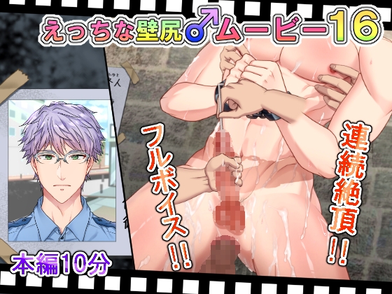 えっちな壁尻♂ムービー16