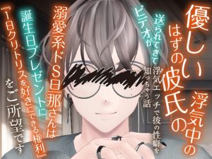 [RJ01374927] (rudder one) 
優しいはずの彼氏の浮気中のビデオが送られてきて浮気エッチで彼の性癖を知っちゃう話