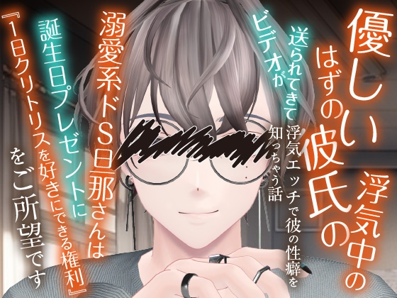 優しいはずの彼氏の浮気中のビデオが送られてきて浮気エッチで彼の性癖を知っちゃう話