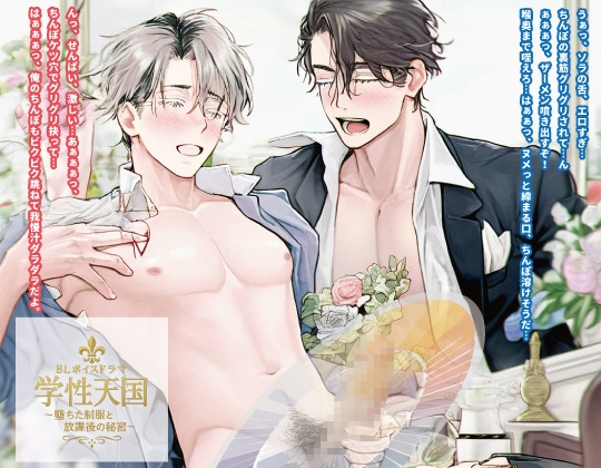 学性天国～堕ちた制服と放課後の秘密～