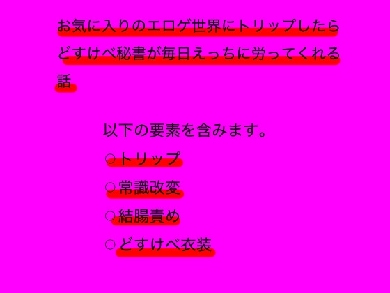 お気に入りのエロゲ世界にトリップしたらどすけべ秘書が毎日えっちに労ってくれる話