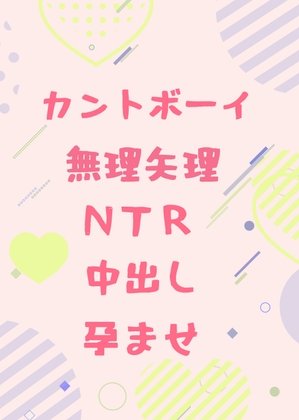 同級生の告白を断ったら逆ギレされて無理矢理寝取られてしまうカントボーイ
