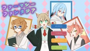 [RJ01376376] (MIZUBLUE GAMES) 
ファーマシーファンタジア