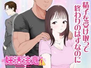 [RJ01376407] (モキュメンタル) 
妊活注意！