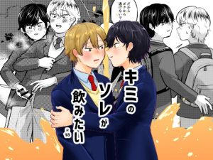 [RJ01376767] (缶詰の倉庫) 
キミのソレが飲みたい