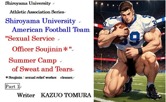 Shiroyama University Athletic Association Series   Shiroyama University American Football Team  "Sexual Service Officer Soujinin" Part1