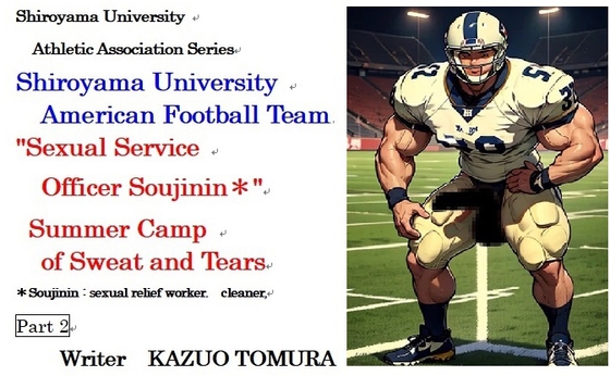 Shiroyama University Athletic Association Series  Shiroyama University American Football Team  "Sexual Service Officer Soujinin" Part2