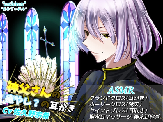 神父さんの癒し?の耳かき