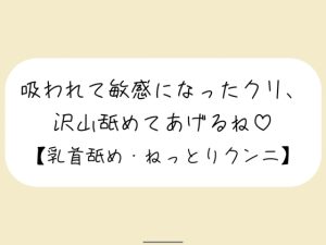 [RJ01378065] (みこるーむ) 
【百合】ここ、広げて見せて? ー 吸われて敏感になったクリ、沢山舐めてあげるね【甘々クンニ責め】