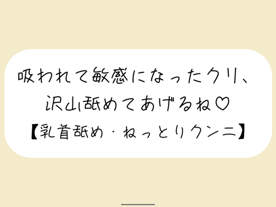 【百合】ここ、広げて見せて? ー 吸われて敏感になったクリ、沢山舐めてあげるね【甘々クンニ責め】