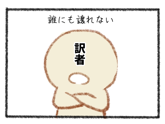 【スペイン語版】【4コマ漫画】とある翻訳者界隈あるある。