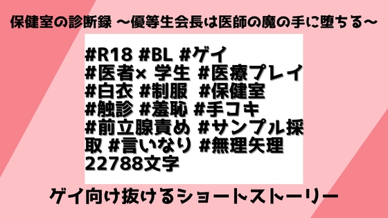 保健室の診断録 〜優等生会長は医師の魔の手に堕ちる〜