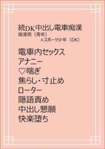 [RJ01379997] (ちくわぬす) 
続・DK中出し電車痴○