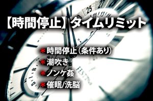 [RJ01380379] (虎目雪男) 
【時間停止】タイムリミット