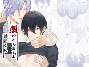 [RJ01380553] (Biscotti*) 
憑かれてますよ 詩音くん