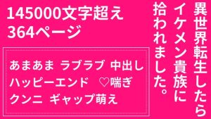 [RJ01380646] (ぱちゅ美) 
異世界転生したらイケメン貴族に拾われました