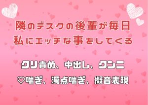 [RJ01381616] (アサ) 
隣のデスクの後輩が毎日私にエッチな事をしてくる