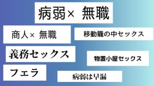 [RJ01381919] (近く親しむ) 
病弱×無職、商人×無職