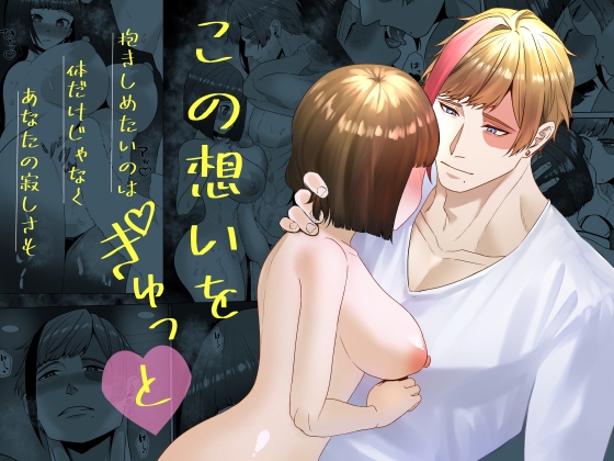 この想いをぎゅっと~ラブラブポルチオキス、中出し