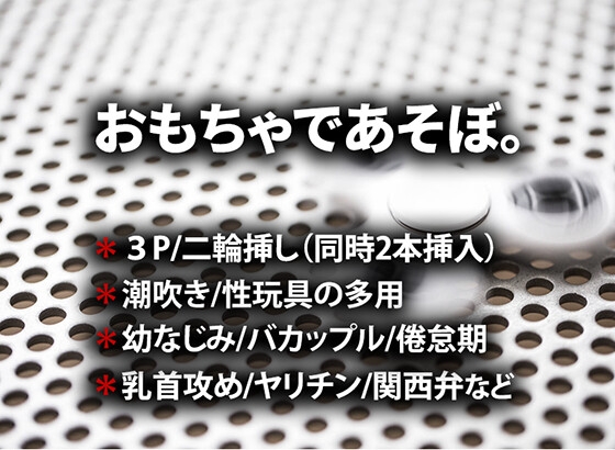 おもちゃであそぼ。