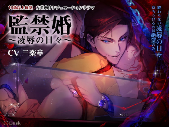 【タイ語版】監禁婚～凌○の日々～