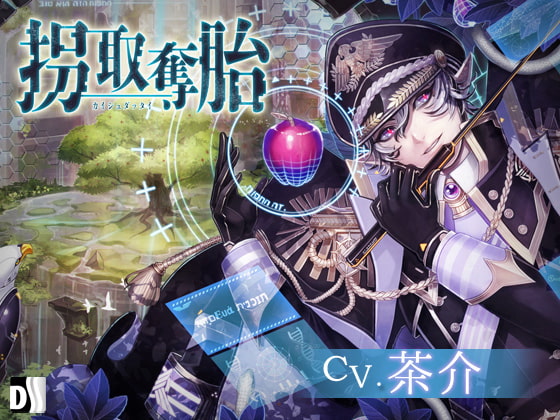 【韓国語版】拐取奪胎