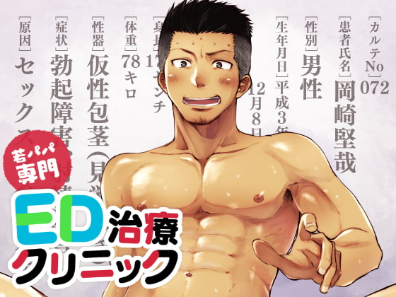 【韓国語版】若パパ専門ED治療クリニック