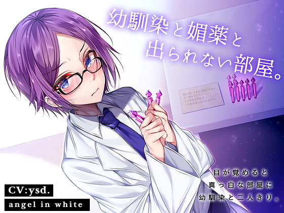 【韓国語版】幼馴染と媚薬と出られない部屋。