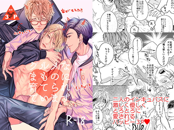 【ポルトガル語版】グルメなまものに育てられています