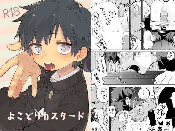 【韓国語版】よこどりカスタード