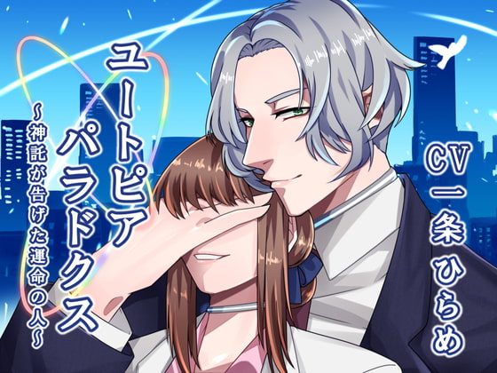 【韓国語版】ユートピアパラドクス ～神託が告げた運命の人～