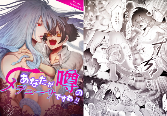 【韓国語版】あなたが噂のメデューサですね!