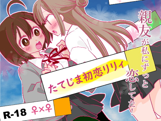 【韓国語版】たてじま初恋リリィ